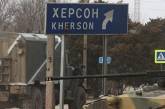 Россия уходит из Херсона - три версии происходящего