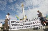 Участники Врадиевского шествия собираются на Майдане Независимости