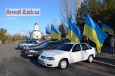 В Николаеве в четвертый раз стартовал автопробег в поддержку майдана
