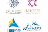 Начинается голосование за логотип заявки Львова на право проведения зимней Олимпиады-2022