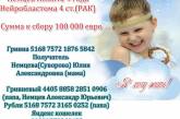 Маленькому Никите из Николаева срочно нужно собрать 100 000 евро для борьбы с серьезной болезнью