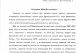 Депутат Курченко обратился в прокуратуру по поводу нарушения Юрием Гранатуровым регламента горсовета