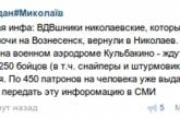 Николаевские десантники в боевой готовности ожидают самолета на Киев?