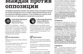 В Киеве часть тиража газеты сожгли за заголовок «Майдан против оппозиции» 