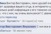 Сын Януковича заверил, что с отцом все в порядке