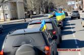 В николаевском автопробеге «За единство Украины» приняло участие около 70 автомобилей  