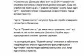 "Правый сектор" заявил, что не имеет отношения к перестрелке в Славянске