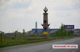 «Цветовая» война в Николаеве продолжается: указатели на въезде в Николаев вновь разукрасили в национальные цвета