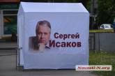 Кандидат в мэры Сергей Исаков разместил по городу предвыборные палатки а-ля Тимошенко
