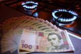 С 1 мая цена на газ для населения в Украине поднимается на 40%