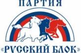 Николаевский суд запретил «Русскому блоку» и «витренковцам» любые акции до президентских выборов
