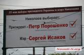 В Николаеве Порошенко пытаются дискредитировать именем непопулярного кандидата в мэры