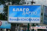 «День тишины» в Николаеве: молчат не все кандидаты