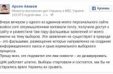 Неизвестные от имени Авакова сообщили о взломе системы ЦИК. В МВД информацию опровергли