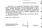 Прокуратура начала досудебное следствие в отношении руководителя николаевского областного лесхоза