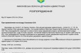 Губернатор Николаевщины назначил своим советником 22-летнего Соколика