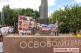 Николаевцы провели митинг-реквием, посвященный годовщине начала войны 