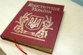 Украина празднует День Конституции
