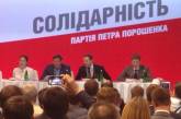 Луценко избран главой партии Порошенко "Солидарность"