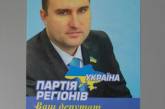 В Николаеве неизвестные расклеили фальшивые плакаты от имени депутата Николая Жука