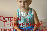 Малышу из Николаевской области нужна помощь в борьбе с болезнью