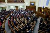 Рада приняла закон об особом статусе Донбасса и амнистию для участников событий на востоке