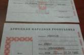 В «ДНР» показали, какие собираются выдавать «паспорта» своим гражданам ФОТО