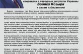 Обращение кандидата в народные депутаты Украины Бориса Козыря к своим избирателям