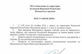 В ЛНР заявили о переходе на московское время с 26 октября