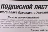 Подписи николаевцев за мир переданы в Администрацию Президента