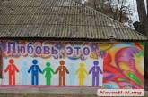 «Любовь — это ось бытия» - николаевский художник продолжает свою миротворческую акцию