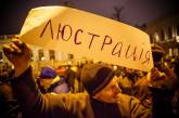 В Украине грядет очередная волна люстрационных увольнений в органах центральной власти