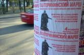 В Одессе пророссийские активисты призывают прийти на "Екатерининский марш"