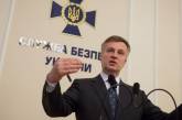 Наливайченко пригласил блогеров поруководить СБУ