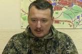 Стрелков: Войну на Донбассе начал я