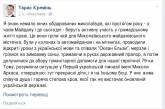 Нардеп Креминь поддержал учеников николаевской гимназии, которые продавали «Кровь российских младенцев»