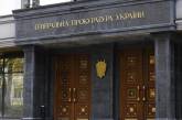 Яценюк уволит 5 тысяч сотрудников Генеральной прокуратуры