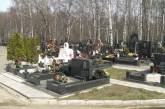В Николаеве сложилась катастрофическая ситуация: через три месяца хоронить умерших будет негде