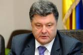 Порошенко заявил, что Украине необходима международная помощь в сумме 13-15 млрд долл