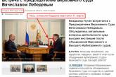 СМИ назвали фальшивкой сегодняшние фото Путина, выставленные на сайте Кремля