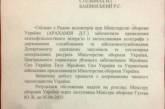 При Министерстве обороны Украины будет проведена проверка на детекторе лжи