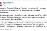 Аваков инициирует отставку Кихтенко за его призывы восстанавливать экономические связи с оккупированными территориями 