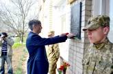 В Квитневом на Николаевщине открыли мемориальную доску в память о погибшем земляке