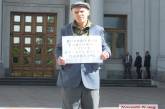 Николаевец Ильченко пикетирует представительство Евросоюза и МИД из-за русского языка в паспорте