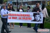 Николаевцы в день рождения Надежды Савченко пожелали ей многая лета и скорейшего возвращения домой
