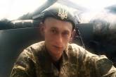 Вследствие обстрела под Марьинкой погиб 23-летний солдат из Николаевской области