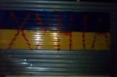 Активисты "Сокола" поймали николаевца, рисовавшего сепаратистские лозунги на разукрашенном в национальные цвета заборе