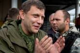 Минские переговоры сорваны, — лидер боевиков «ДНР» Захарченко