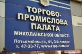 Сотрудники николаевской торгово-промышленной палаты объявили забастовку