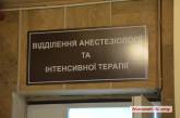 В Николаевской областной больнице открылся обновленный центр реанимации и интенсивной терапии